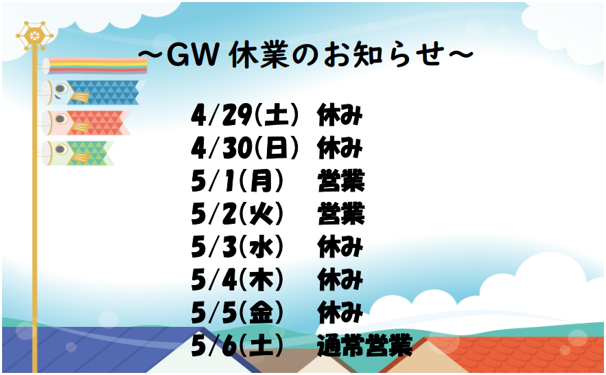 GW休業のお知らせ_車（日付のみ）.png