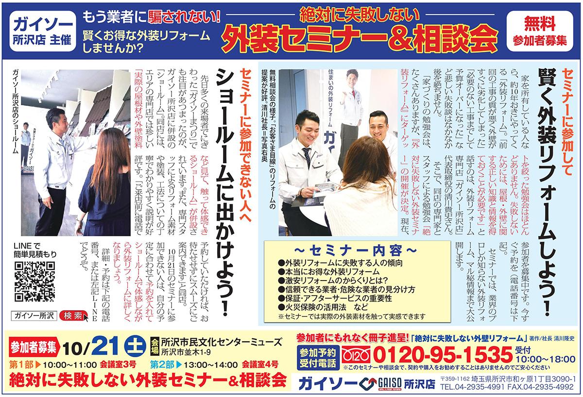 17年10月のチラシ ガイソー所沢店 所沢の外壁塗装 外装リフォームなら