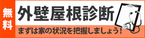所沢の外壁塗装、外装リフォーム専門店 ガイソー所沢店