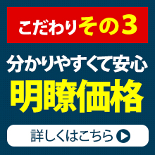明瞭価格