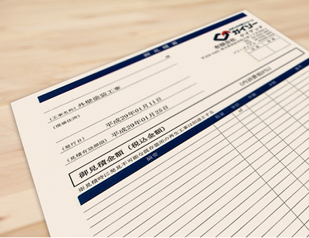 詳細に書かれたお見積もり書をお渡ししています！