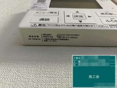 エコキュート～設置の手順と気になる価格について　入間市