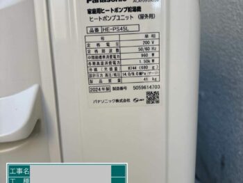 所沢市｜環境に優しく経済的！エコキュート交換工事