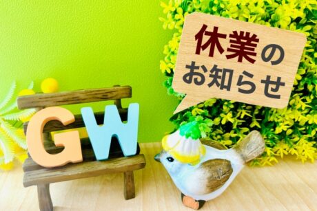 所沢市｜【ガスキヨ】ゴールデンウィーク休業のお知らせ