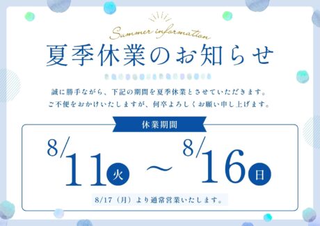 2026年度 夏季休業のお知らせ 所沢市 給湯器交換 エコキュート