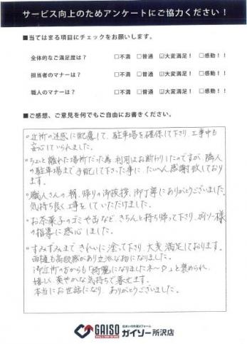 近所の方からもお褒めのお言葉をいただけた！と施主様に大変喜んで頂けた塗装が完成しました！