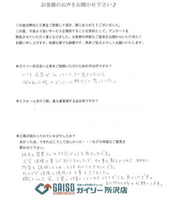 お客様の知らない知識をしっかりご提供し、お客様にとってメリットのある施工法をしっかりご提供いたします！