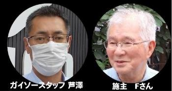 お客様の不安を解消するメンテナンス方法をしっかりご提案させていただきます！